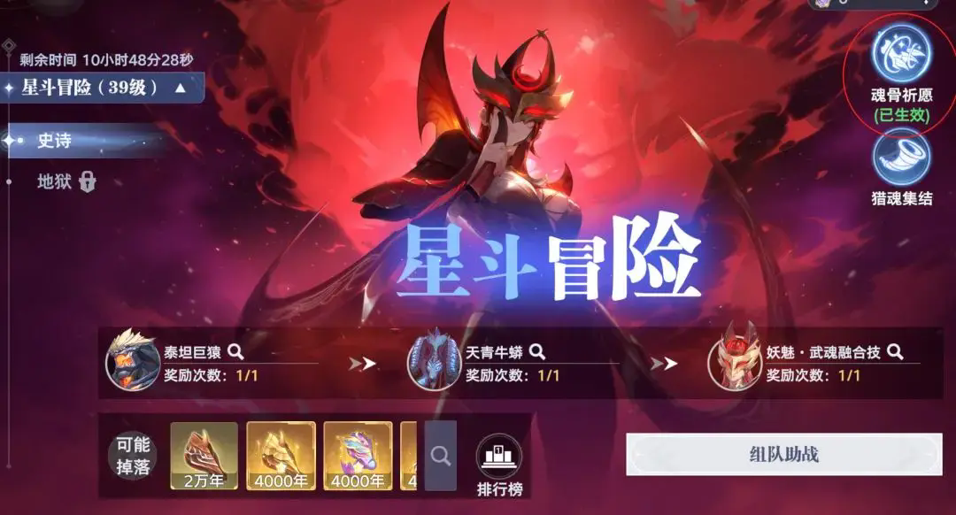 《斗罗大陆:猎魂世界》强敌再临魂骨祈愿选择攻略(图2) 《斗罗大陆:猎魂世界》强敌再临魂骨祈愿选择攻略(图2)