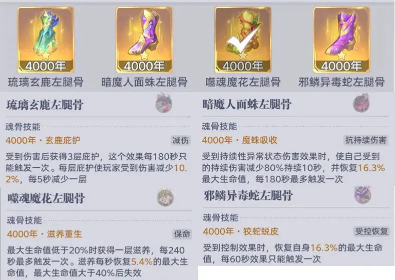 《斗罗大陆:猎魂世界》强敌再临魂骨祈愿选择攻略(图5) 《斗罗大陆:猎魂世界》强敌再临魂骨祈愿选择攻略(图5)