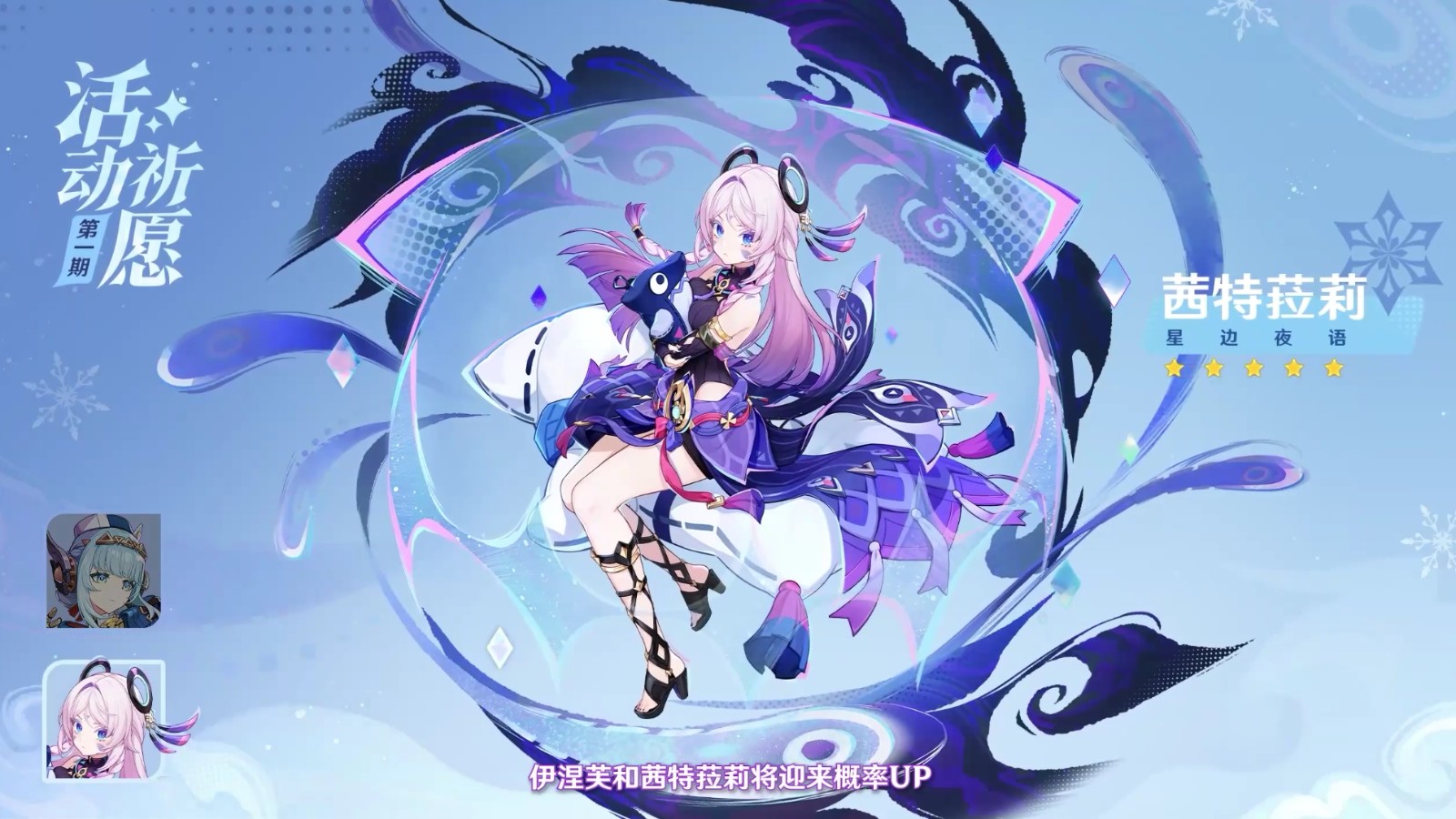 《原神》5.8版本前瞻特别节目播出,全新角色伊涅芙登场!(图3) 《原神》5.8版本前瞻特别节目播出,全新角色伊涅芙登场!