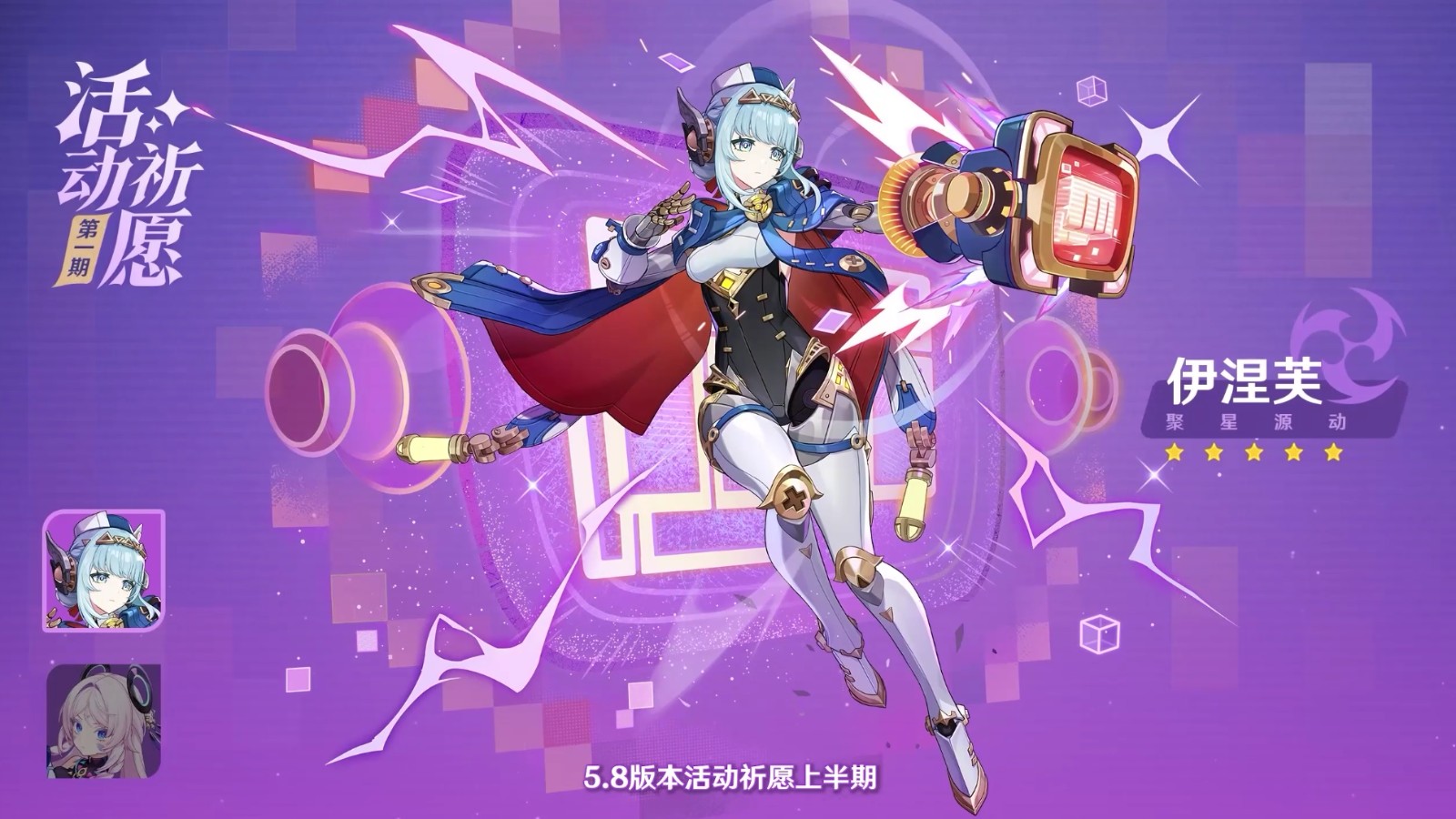 《原神》5.8版本前瞻特别节目播出,全新角色伊涅芙登场!(图2) 《原神》5.8版本前瞻特别节目播出,全新角色伊涅芙登场!