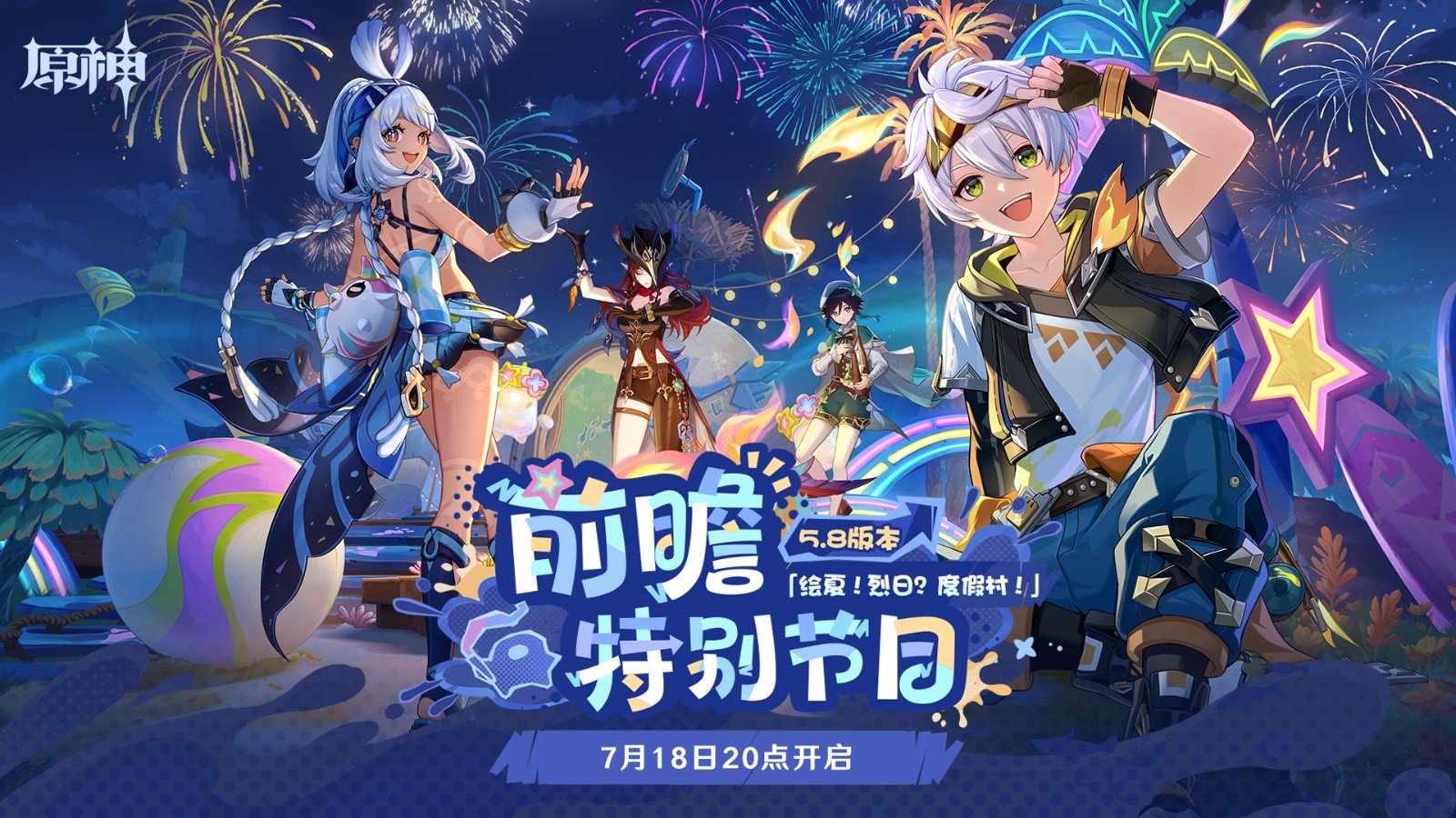 《原神》5.8版本前瞻特别节目播出,全新角色伊涅芙登场!(图1) 《原神》5.8版本前瞻特别节目播出,全新角色伊涅芙登场!