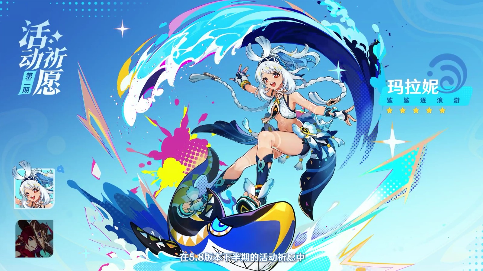 《原神》5.8版本前瞻特别节目播出,全新角色伊涅芙登场!(图4) 《原神》5.8版本前瞻特别节目播出,全新角色伊涅芙登场!