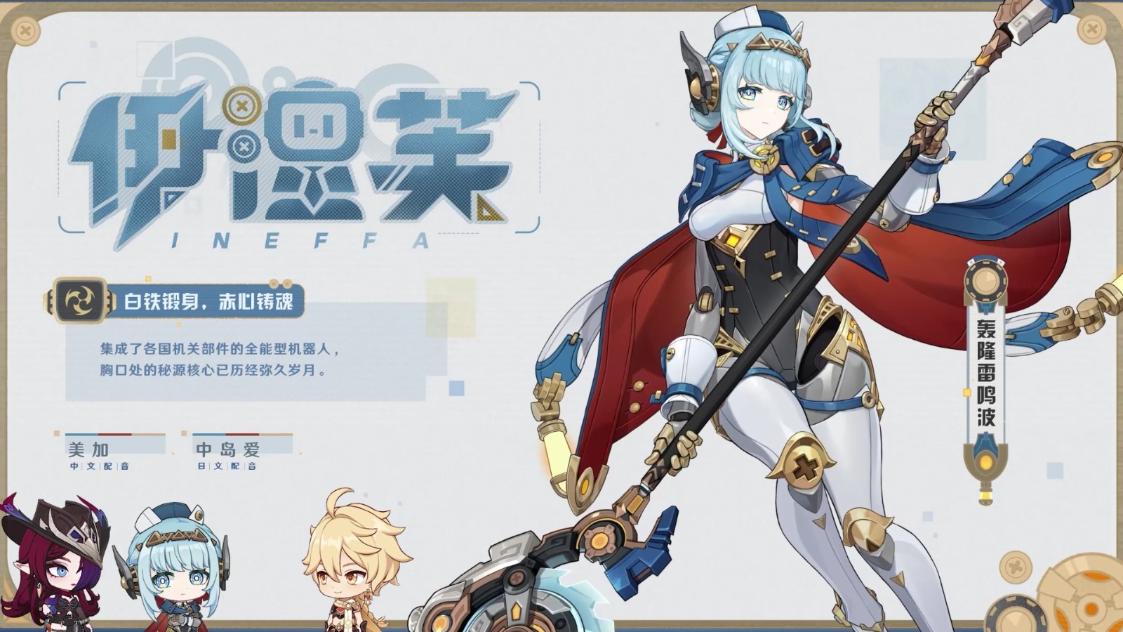 《原神》5.8版本前瞻特别节目播出,全新角色伊涅芙登场!(图6) 《原神》5.8版本前瞻特别节目播出,全新角色伊涅芙登场!