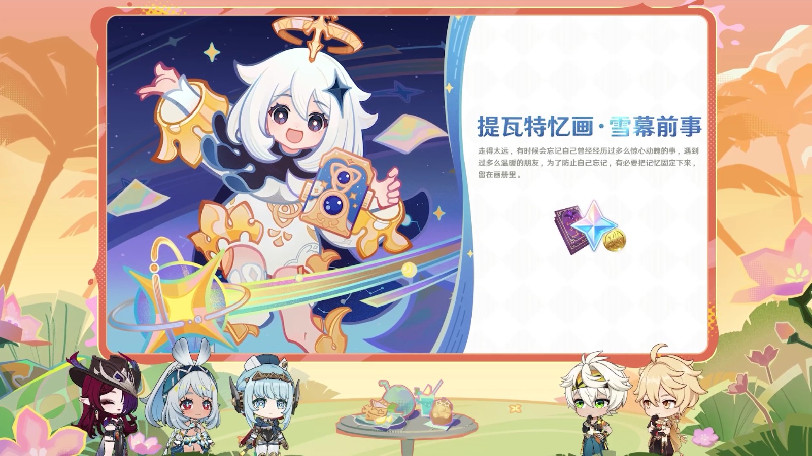 《原神》5.8版本前瞻特别节目播出,全新角色伊涅芙登场!(图12) 《原神》5.8版本前瞻特别节目播出,全新角色伊涅芙登场!