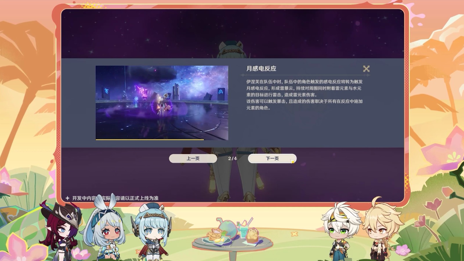 《原神》5.8版本前瞻特别节目播出,全新角色伊涅芙登场!(图15) 《原神》5.8版本前瞻特别节目播出,全新角色伊涅芙登场!