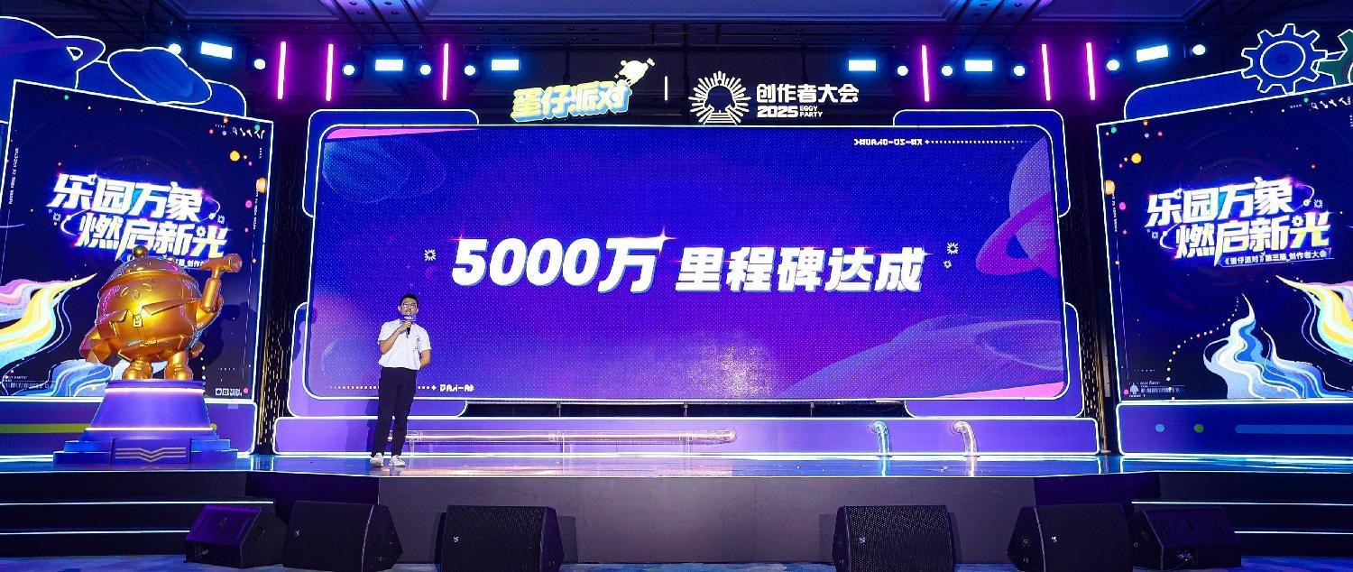 蛋仔乐园太权威了!《蛋仔派对》第三届创作者大会圆满落幕(图10) 蛋仔乐园太权威了!《蛋仔派对》第三届创作者大会圆满落幕