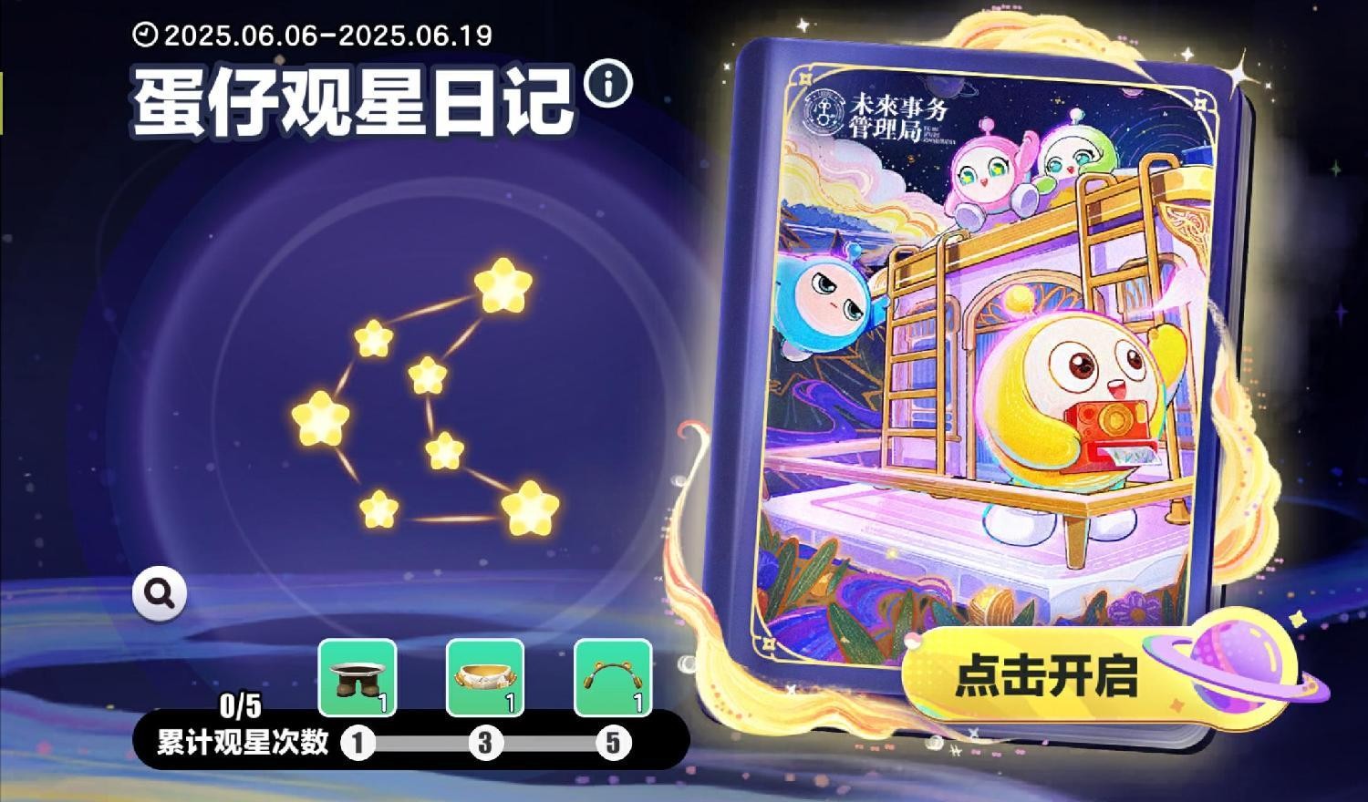 国民原创乐园游戏《蛋仔派对》携手未来事务管理局,为流浪蛋仔岛故事谱写完美番外篇!(图2) 国民原创乐园游戏《蛋仔派对》携手未来事务管理局,为流浪蛋仔岛故事谱写完美番外篇!