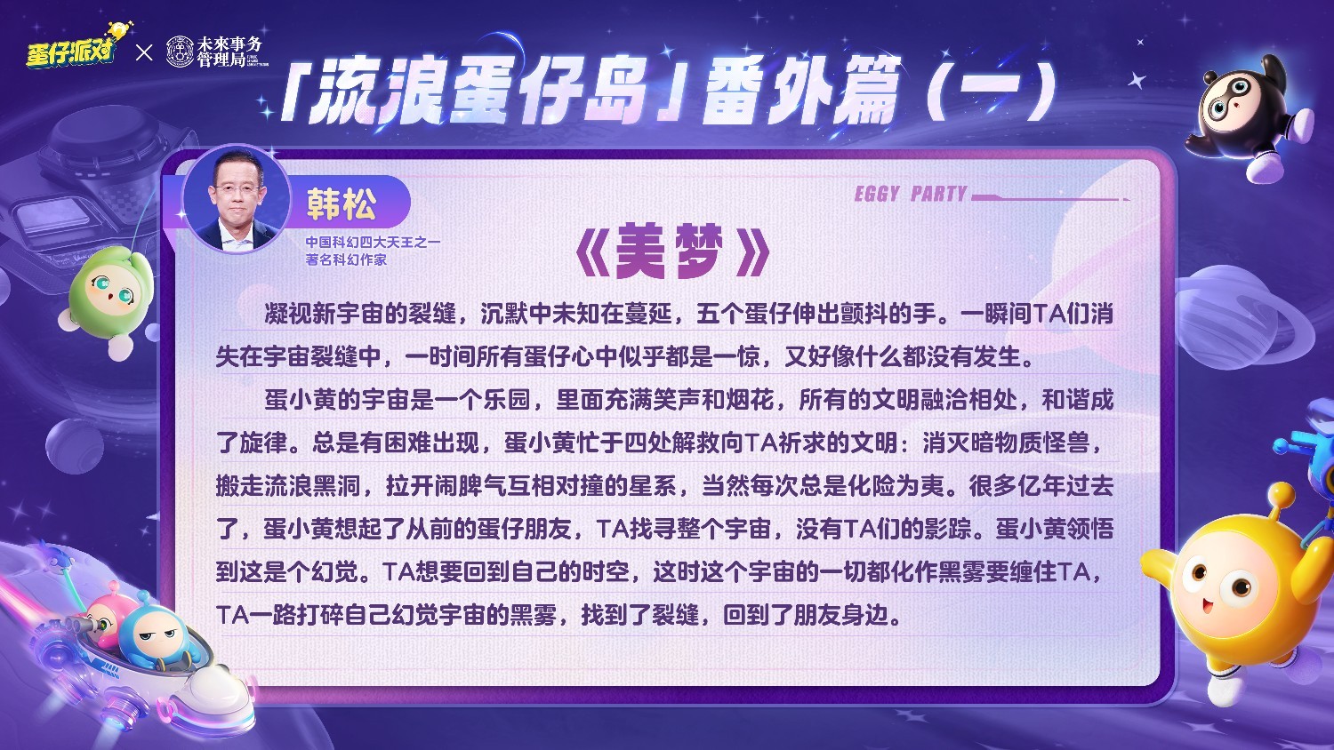国民原创乐园游戏《蛋仔派对》携手未来事务管理局,为流浪蛋仔岛故事谱写完美番外篇!(图8) 国民原创乐园游戏《蛋仔派对》携手未来事务管理局,为流浪蛋仔岛故事谱写完美番外篇!