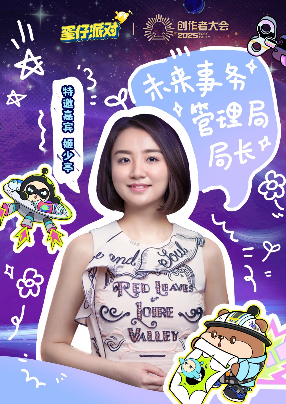 国民原创乐园游戏《蛋仔派对》携手未来事务管理局,为流浪蛋仔岛故事谱写完美番外篇!(图5) 国民原创乐园游戏《蛋仔派对》携手未来事务管理局,为流浪蛋仔岛故事谱写完美番外篇!