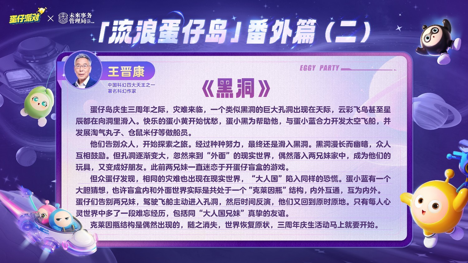 国民原创乐园游戏《蛋仔派对》携手未来事务管理局,为流浪蛋仔岛故事谱写完美番外篇!(图9) 国民原创乐园游戏《蛋仔派对》携手未来事务管理局,为流浪蛋仔岛故事谱写完美番外篇!