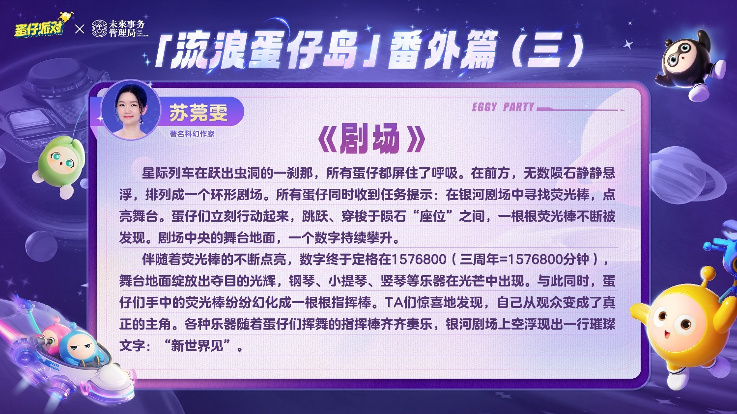 国民原创乐园游戏《蛋仔派对》携手未来事务管理局,为流浪蛋仔岛故事谱写完美番外篇!(图10) 国民原创乐园游戏《蛋仔派对》携手未来事务管理局,为流浪蛋仔岛故事谱写完美番外篇!