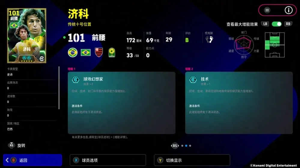 “白贝利”跳起桑巴之舞,华丽弧线定格乾坤!(图3) “白贝利”跳起桑巴之舞,华丽弧线定格乾坤!