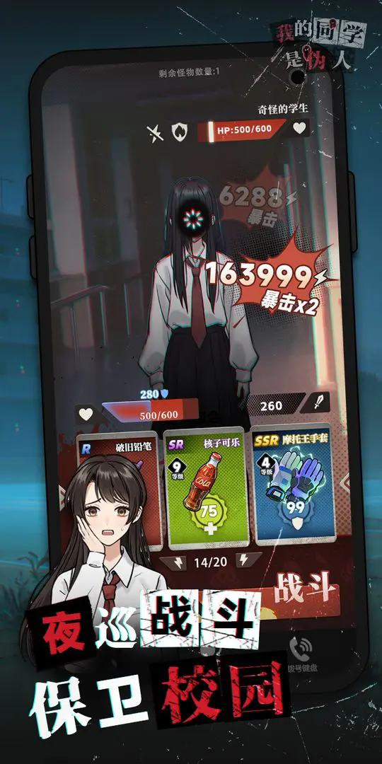 《我的同学是伪人》白天检查攻略(图2)