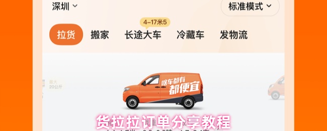 货拉拉订单分享教程