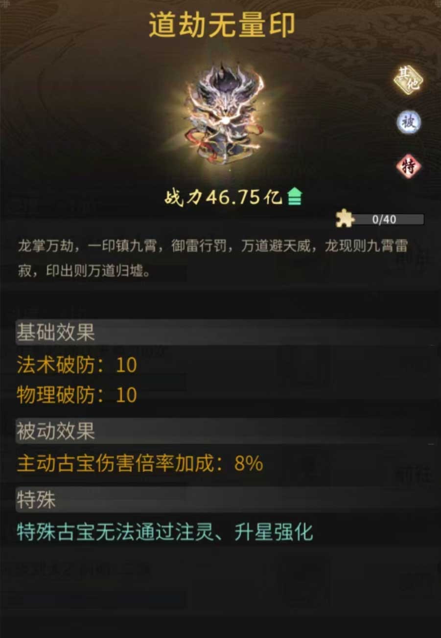 《一念逍遥》大罗自我身劫玩法开启，离大罗境界更近一步！