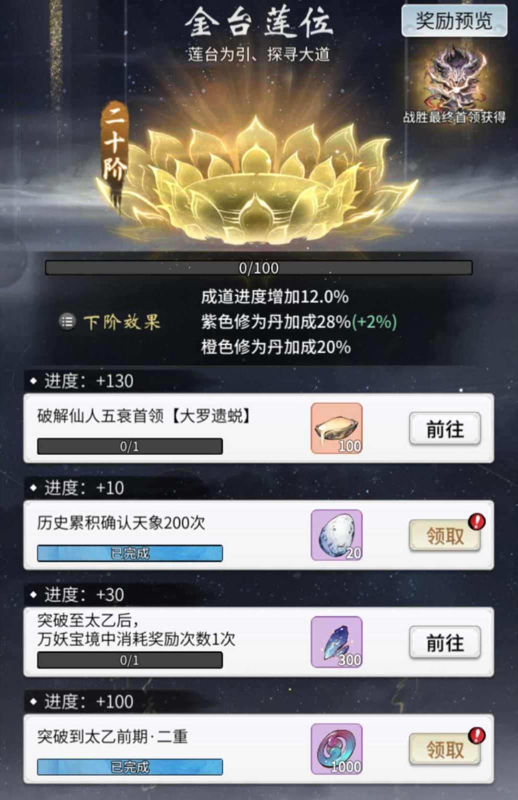 《一念逍遥》大罗自我身劫玩法开启，离大罗境界更近一步！