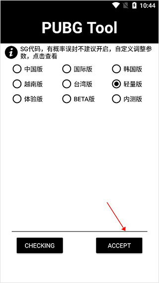 pubgtool 画质修改器apk(图4)