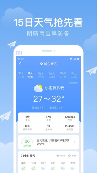 时雨天气 最新版(图1)