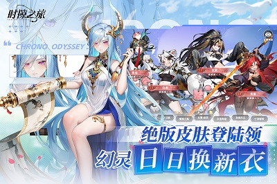 
时隙之旅 官方正版