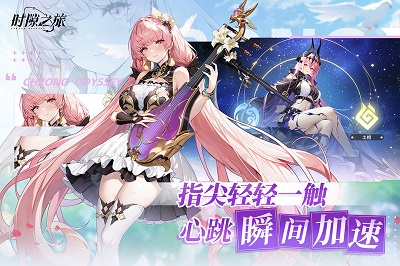 
时隙之旅 官方正版