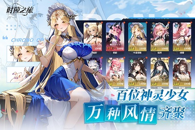 
时隙之旅 官方正版