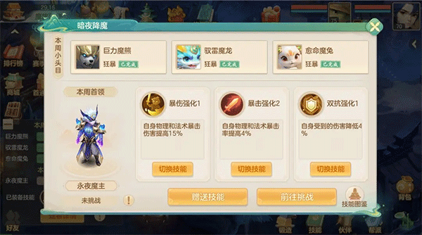 梦想世界：长风问剑录(图4)