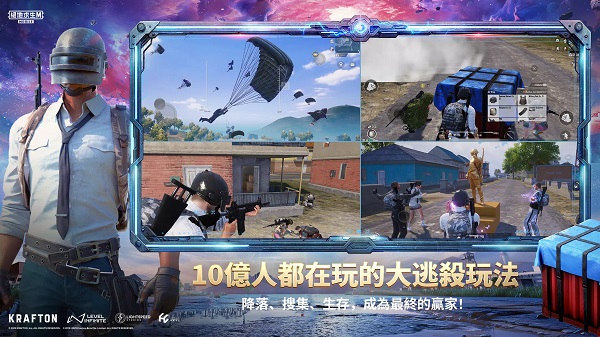 
pubg国际服手游 下载3.9版本