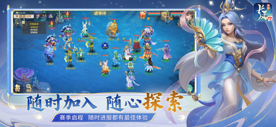 
梦想世界：长风问剑录 官网版