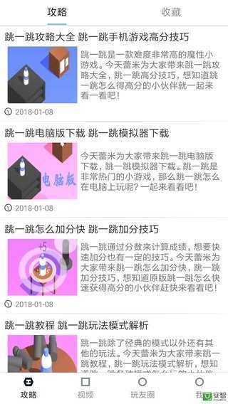 
跳一跳助手 2025最新版