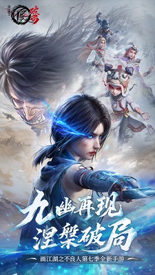 
不良人：破局 官服