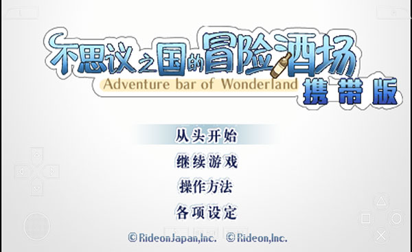 
不可思议之国的冒险酒馆