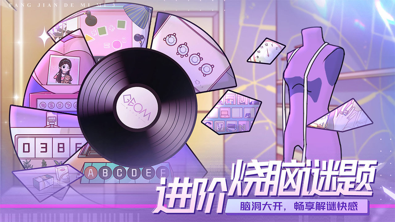 房间的秘密3：女团回归夜 安卓版(图1)