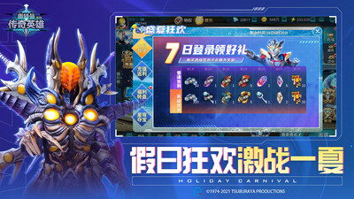 
奥特曼传奇英雄 正版官服