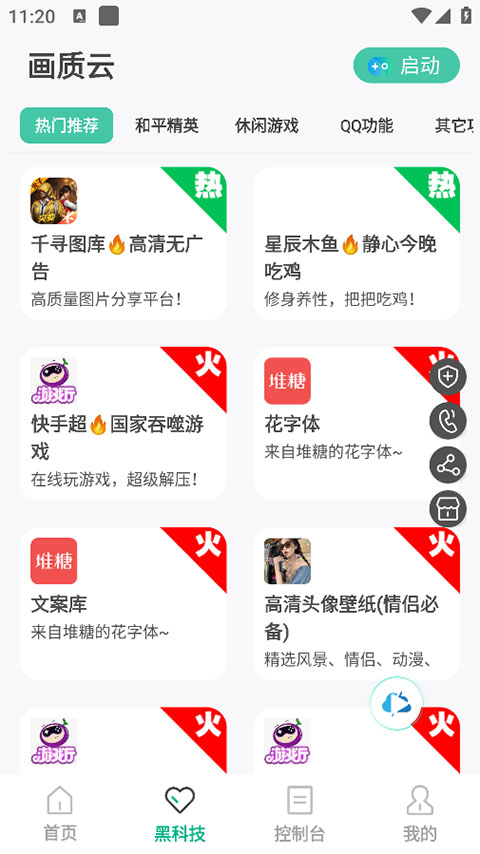 
画质云盒 2025最新版