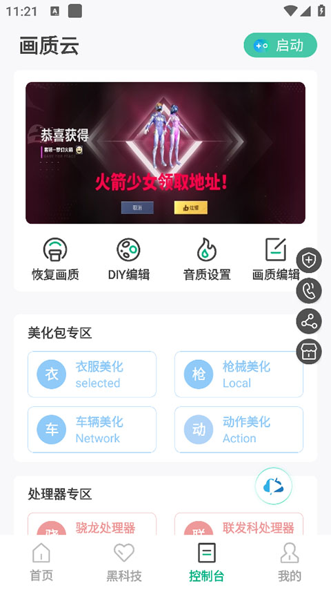 
画质云盒 2025最新版