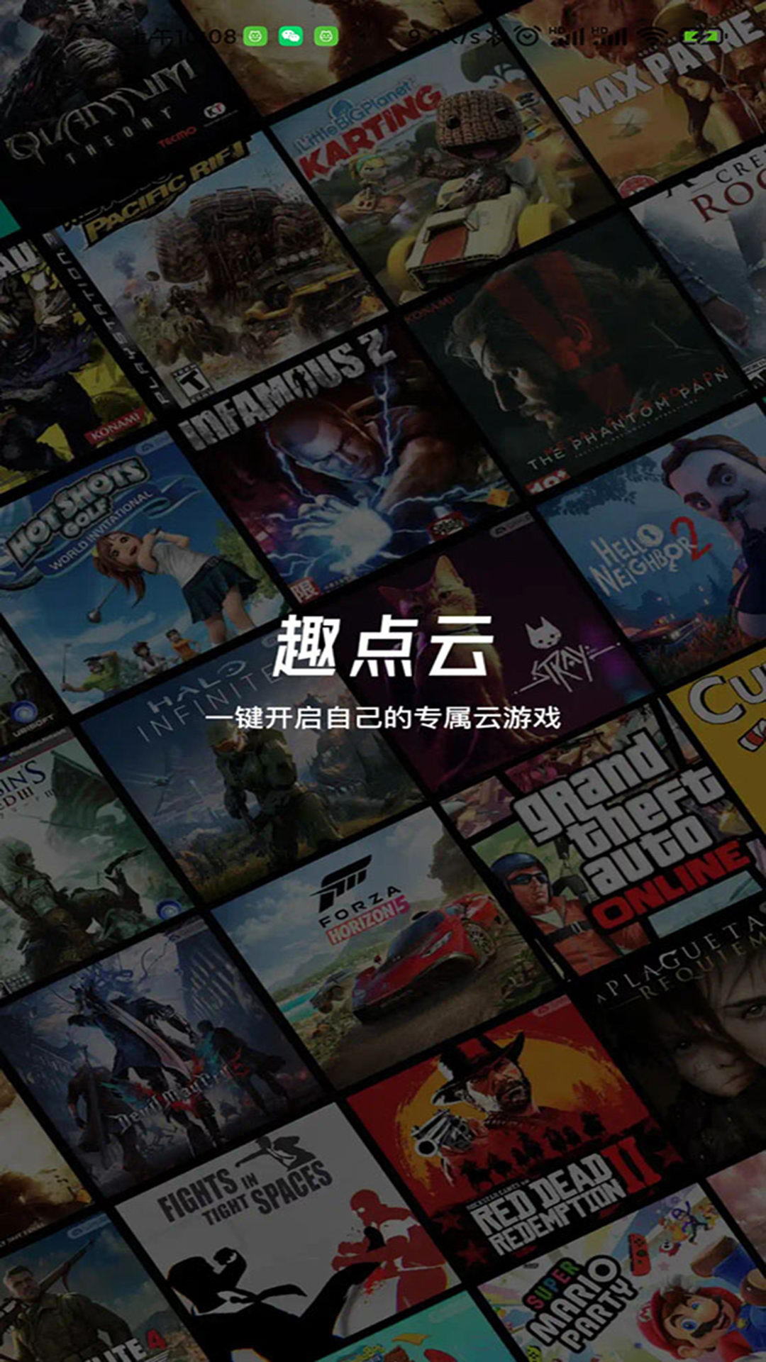 
趣点云游戏 安卓版