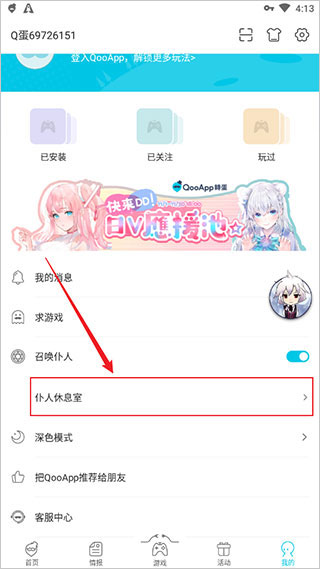qooapp 官网下载中文版(图4)