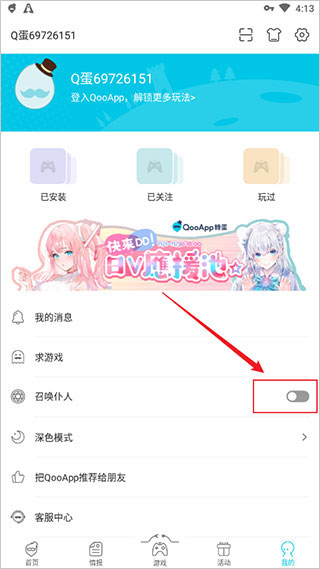 qooapp 官网下载中文版(图3)