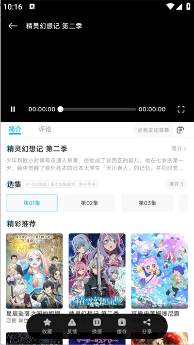 Lanerc追番 2025官方正版(图9)