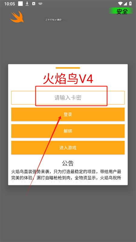 火焰鸟直装 6.0官网版(图3)