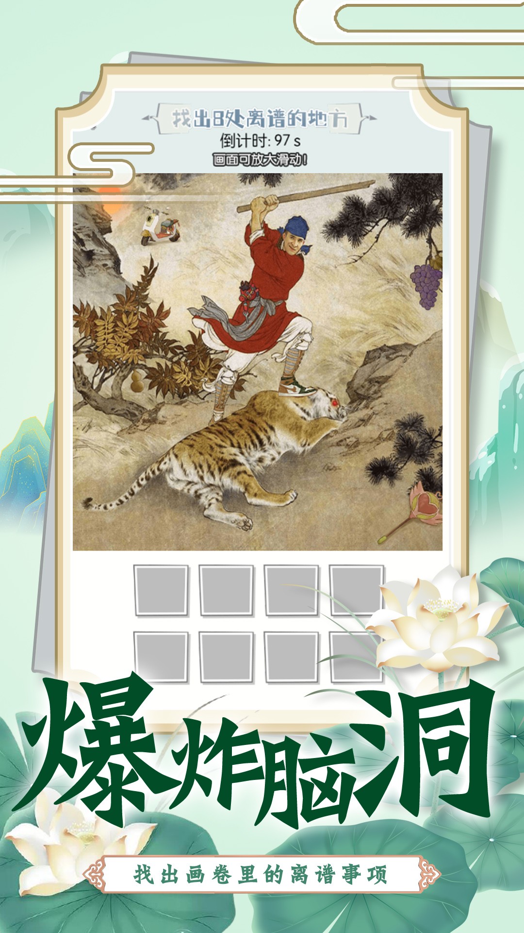 
找茬脑洞的世界