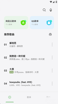 
岸听音乐 app最新版