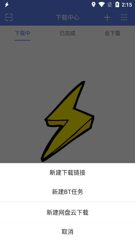 
闪电下载 免费版最新版