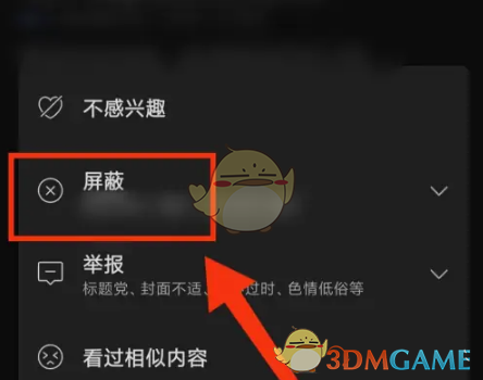《腾讯新闻》屏蔽内容方法(图3)