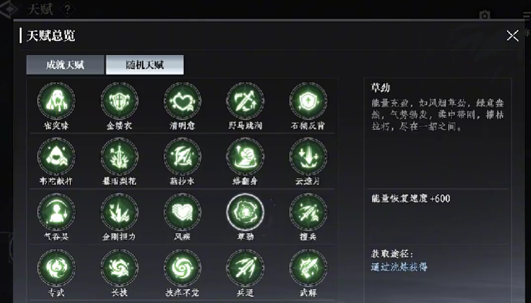 《大奉打更人》天赋获取攻略(图4)