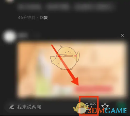 《腾讯新闻》评论区返回正文方法(图4)