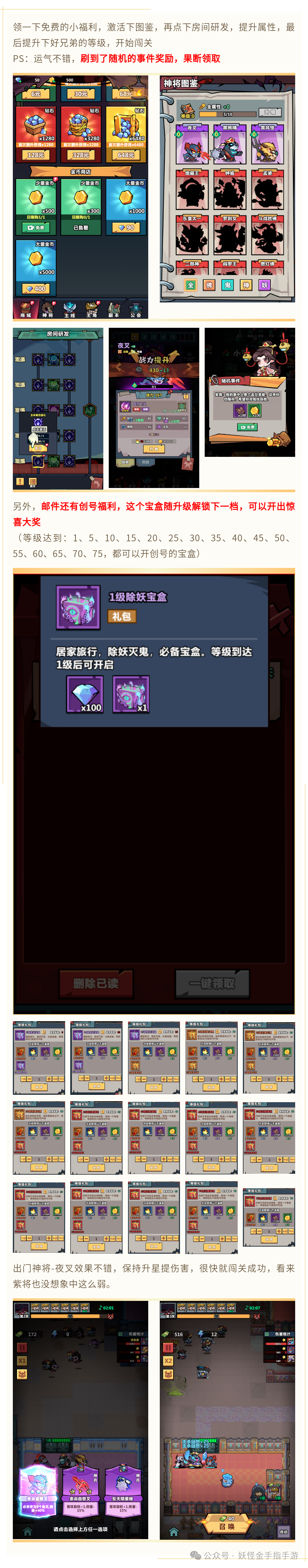 妖怪金手指新手入门攻略