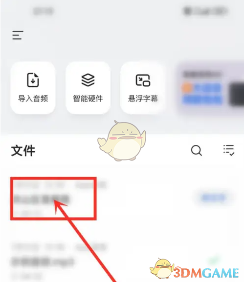 《讯飞听见》修改文件名方法(图2)