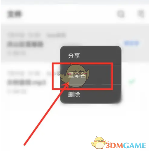 《讯飞听见》修改文件名方法(图3)