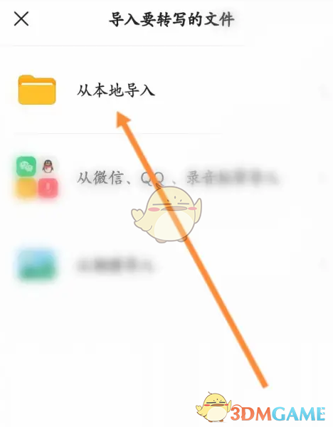 《讯飞听见》导入本地文件教程(图3)
